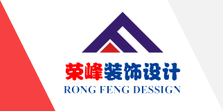 青島辦公室裝修、青島辦公室裝飾,請(qǐng)致電榮峰裝飾設(shè)計(jì)！